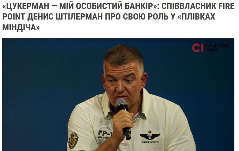 Ніколов про Файер пойт і Міндіча