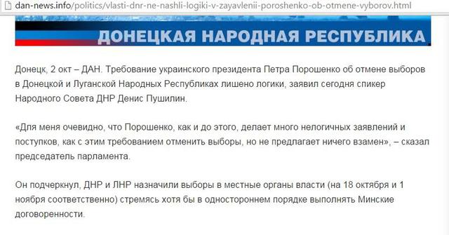 выборы донбасс