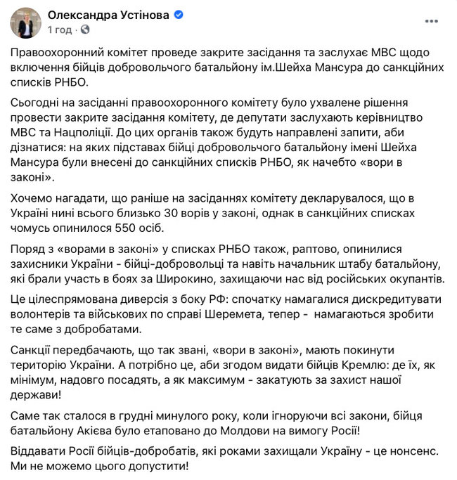 Профільний комітет Ради зясує, чому проти бійців добробатів ввели санкції, - Устінова 01