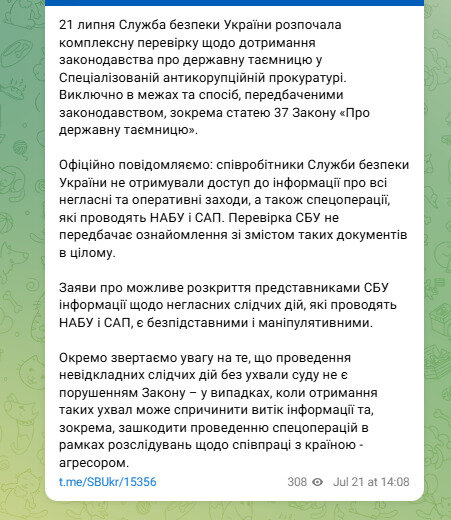 В СБУ прокоментували перевірку в САП
