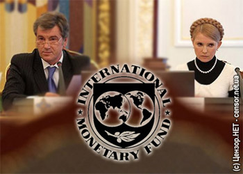 Ющенко, Тимошенко, МВФ. Коллаж Цензор.НЕТ