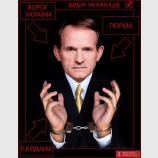 Досить з ним загравати! За грати!