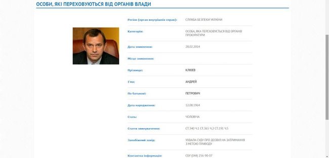 ВАКС заочно взял под стражу Клюева, а не Арбузова, - НАБУ 01