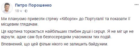Порошенко: Плануємо показати Кіборгів у Португалії 01