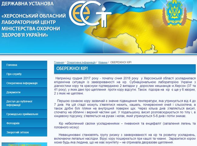 На Херсонщині зафіксовано спалах кору, - обласний лабораторний центр МОЗ 01 На Херсонщині зафіксовано спалах кору, - обласний лабораторний центр МОЗ 01