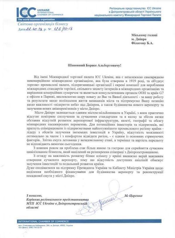 Пять бизнес-ассоциаций высказались в поддержку реконструкции взлетно-посадочной полосы аэропорта в Днепре 05