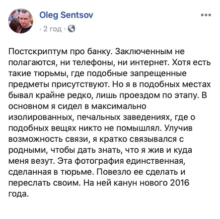 Сенцов опубликовал единственный снимок, который удалось сделать в заключении 02