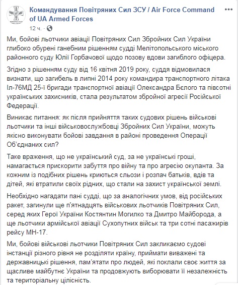 Ганебне рішення: бойові льотчики обурені рішенням судді Горбачової, яка відмовилася визнати, що 49 українських воїнів у збитому Іл-76 загинули через агресію РФ 01
