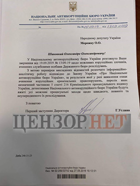 НАБУ перевіряє заяву нардепа Мережка про протиправну діяльність радника глави ДБР Моргуна 01