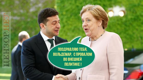 Зе! Багатовекторність, романтичне побачення, провал у зовнішній політиці. Свіжі ФОТОжаби від Цензор.НЕТ 02