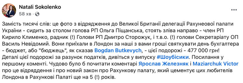 Подруга Зеленського Ольга Піщанська із Рахункової поїхала у відрядження в Лондон