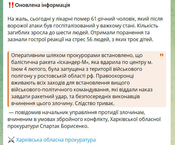 РФ вдарила по Ізюму Іскандер-М з Ростовської області