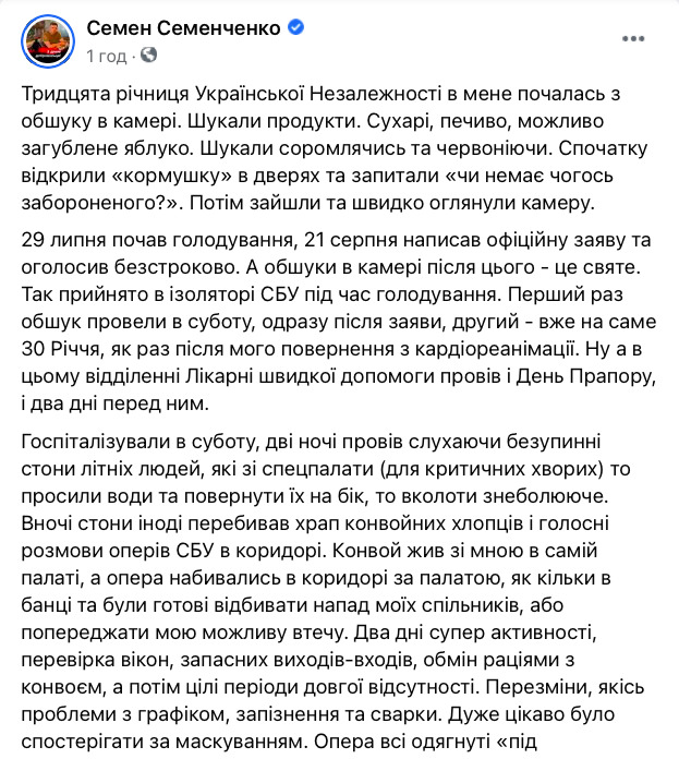 Семенченко розповів про голодування і госпіталізацію в кардіореанімацію 02
