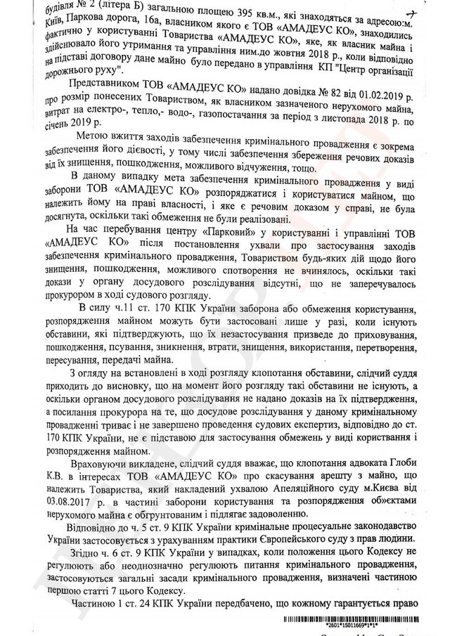 Вертолетную площадку Януковича вернула бывшему собственнику судья Голосеевского райсуда Колдина, рекомендованная ВККС к увольнению 05