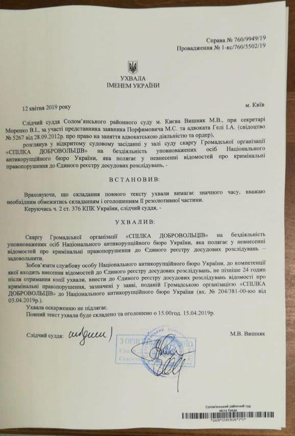 Проти Зеленського вже відкрили кримінальне провадження - зобовязали НАБУ через суд 01