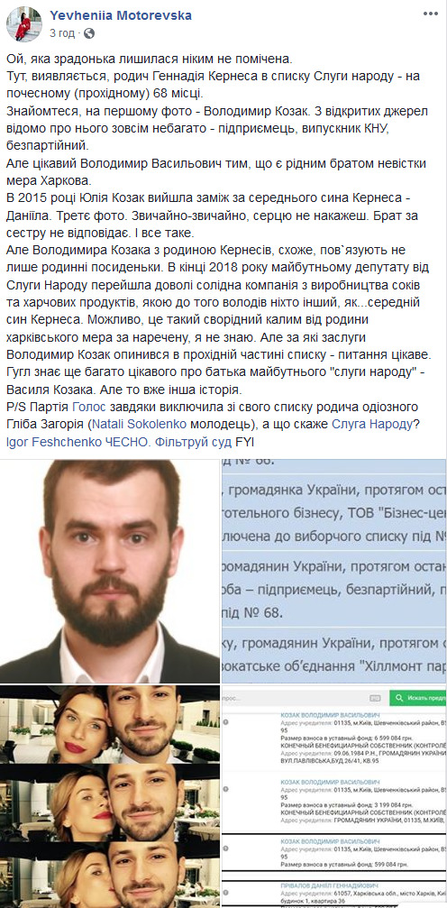 У списку Слуги народу балотується родич Кернеса Володимир Козак, - журналістка Моторевська 03
