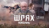 ухман,поколінь,шлях,фільм