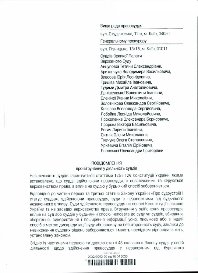 Верховний Суд відклав розгляд справи про вклади Суркісів у Приватбанку через тиск з боку деяких осіб, зокрема Венедіктової 01