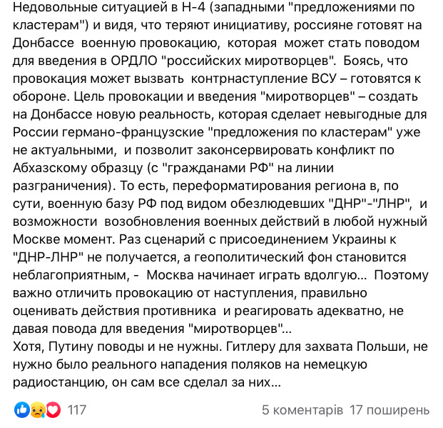 Окупанти можуть готувати на Донбасі військову провокацію як привід для введення російських миротворців, - Гармаш 03