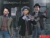 Моя мама серце добре має, Мій папаша мають магазин...