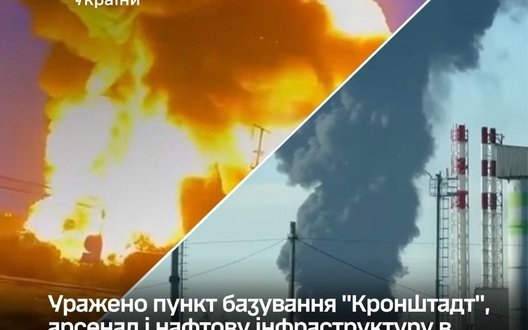 Уражено пункт базування "Кронштадт", арсенал і нафтову інфраструктуру в Ленінградській області, - Генштаб