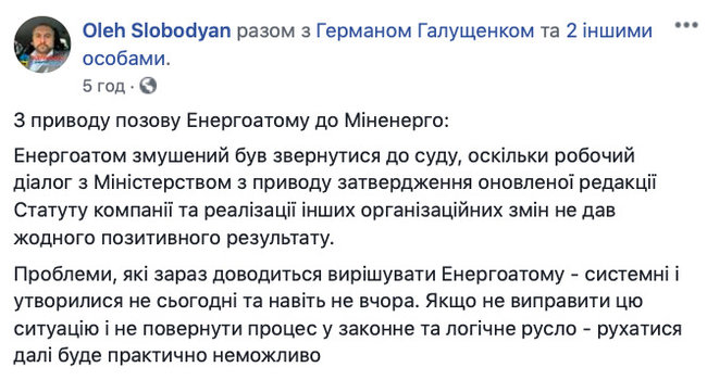 Энергоатом хочет через суд изменить устав предприятия 01