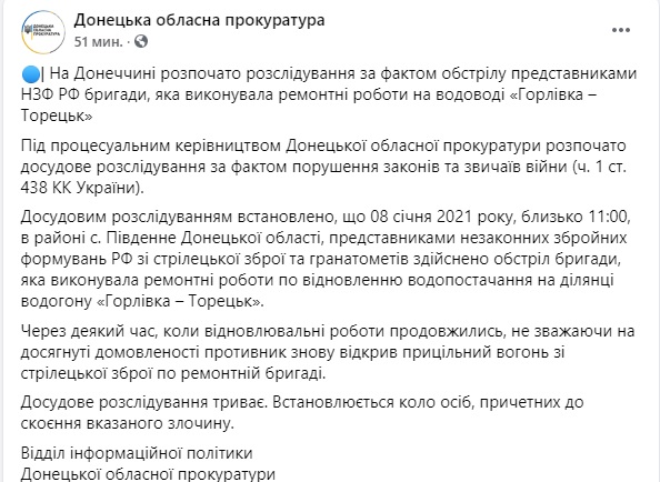 Прокуратура расследует обстрел наемниками РФ бригады, выполнявшей ремонтные работы на водопроводе Горловка-Торецк 01