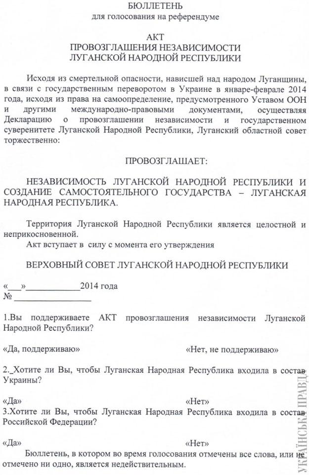 референдум луганск