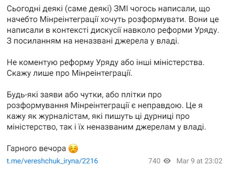 Ірина Верещук про можливість розформування Мінреінтеграції