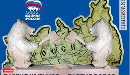 Единая Россия?