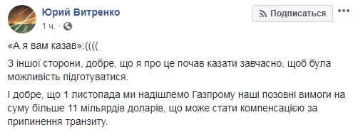 НАК Нафтогаз подасть проти Газпрому позов на $11 млрд, - Вітренко 01
