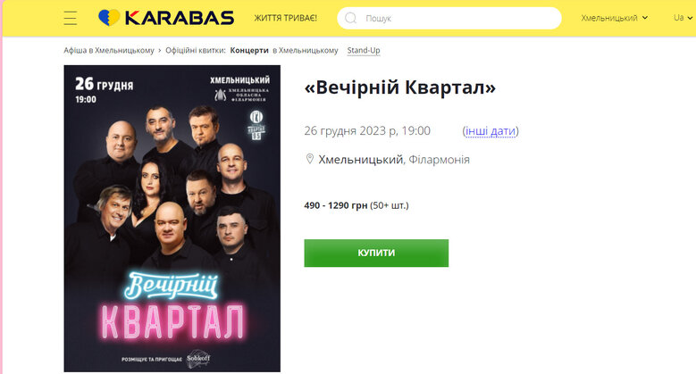 Вечірній Квартал скасував концерт у Буковелі: причини невідомі 03