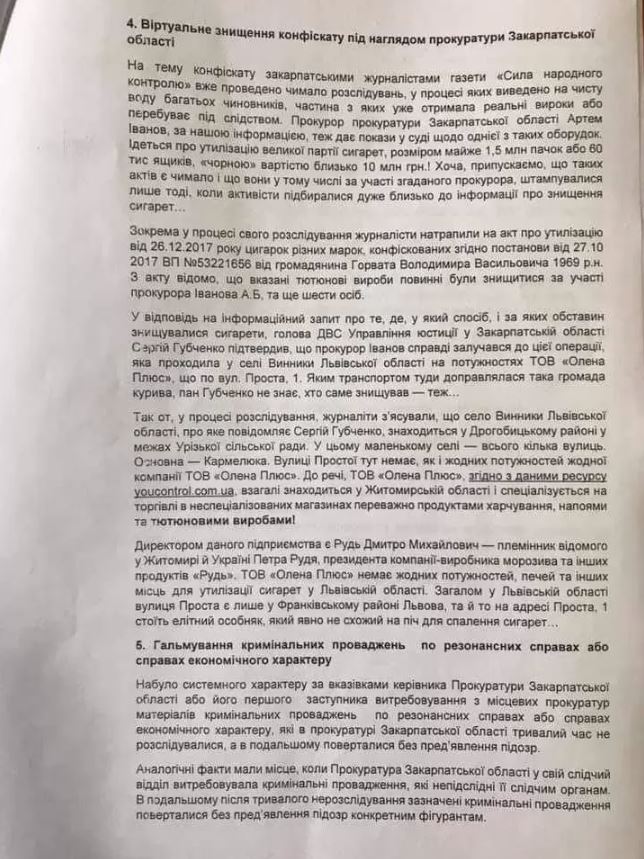 Глава закарпатской прокуратуры дискредитирует правоохранительную систему, - обращение правозащитников к Генпрокурору 03