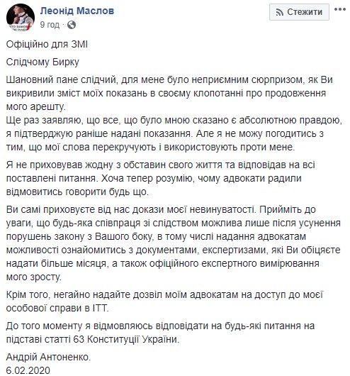 Я подтверждаю свои показания, но их исказили. Сотрудничество со следствием возможно только после устранения нарушений закона с вашей стороны, - Антоненко 02