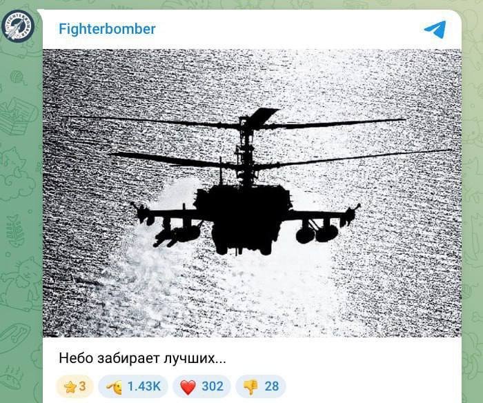 уничтожен вертолет РФ