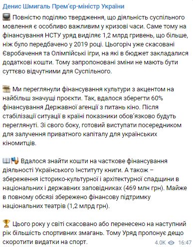 Зберегли підтримку сільгоспвиробників і фінансування будівництва доріг, - Шмигаль про секвестр Держбюджету-2020 02