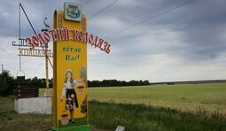 Золотой Колодец