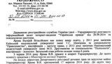 госреестр сын яремы
