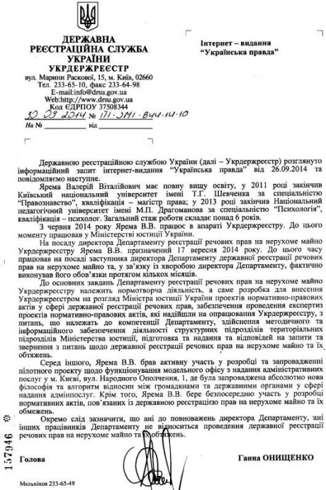 сын госреестр яремы