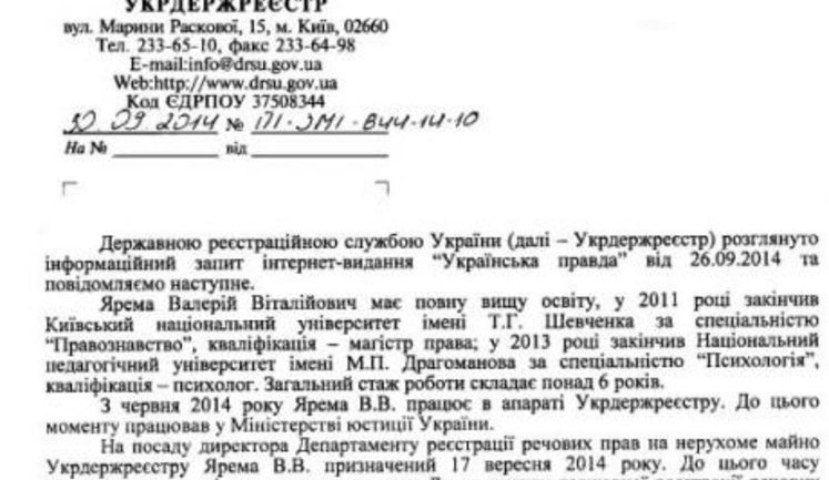 Сыну Яремы понадобилось 4 месяца, чтобы возглавить Департамент регистрации недвижимости. ДОКУМЕНТ