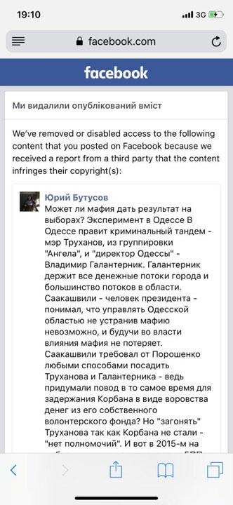 Фейсбук заблокував пост головного редактора Цензор.НЕТ Юрія Бутусова про те, що Одесою керує мафія 01