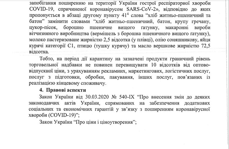 Кабмін запровадив держрегулювання цін на гречку, борошно, цукор, молоко та ще ряд продуктів 02