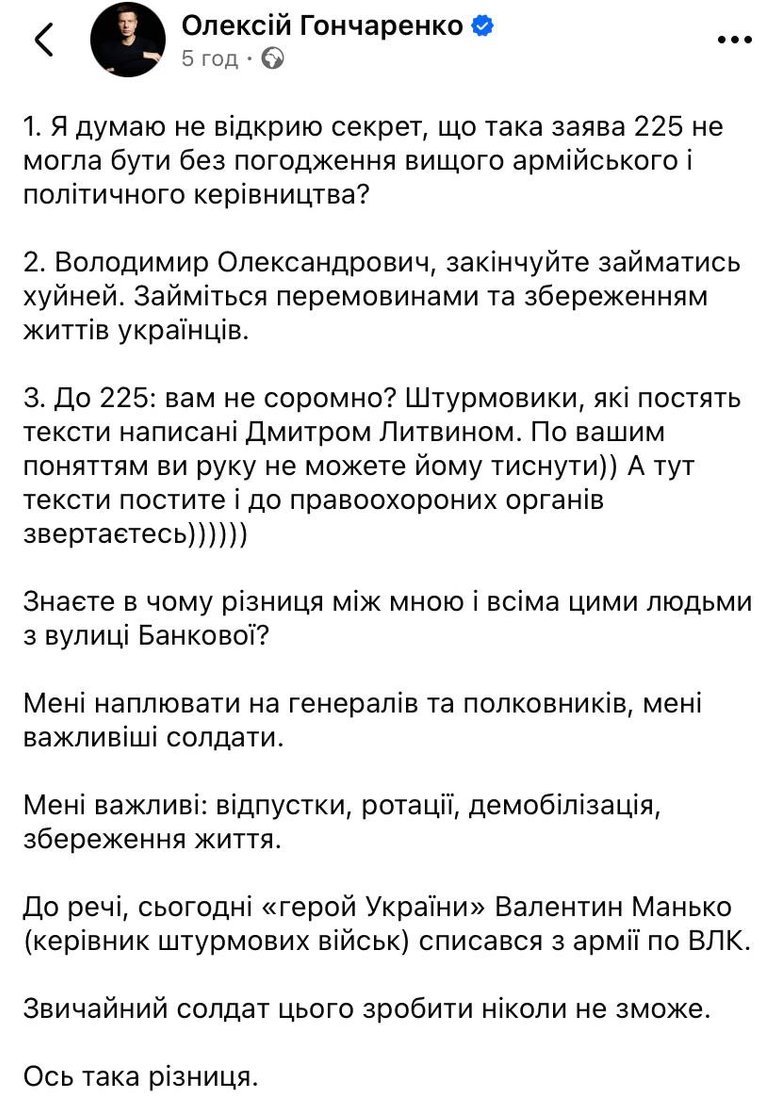 допис Гончаренка