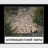 Атифашистский марш