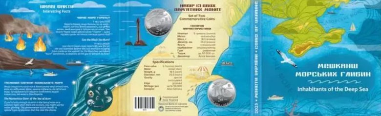 Нацбанк випустив нові пам'ятні монети "Мешканці морських глибин"