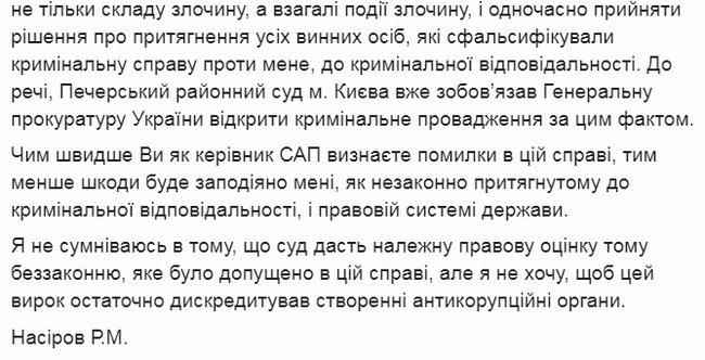 Насіров написав відкритого листа Холодницькому: На вас особисто лежить відповідальність за все беззаконня, що відбувалося зі мною 02