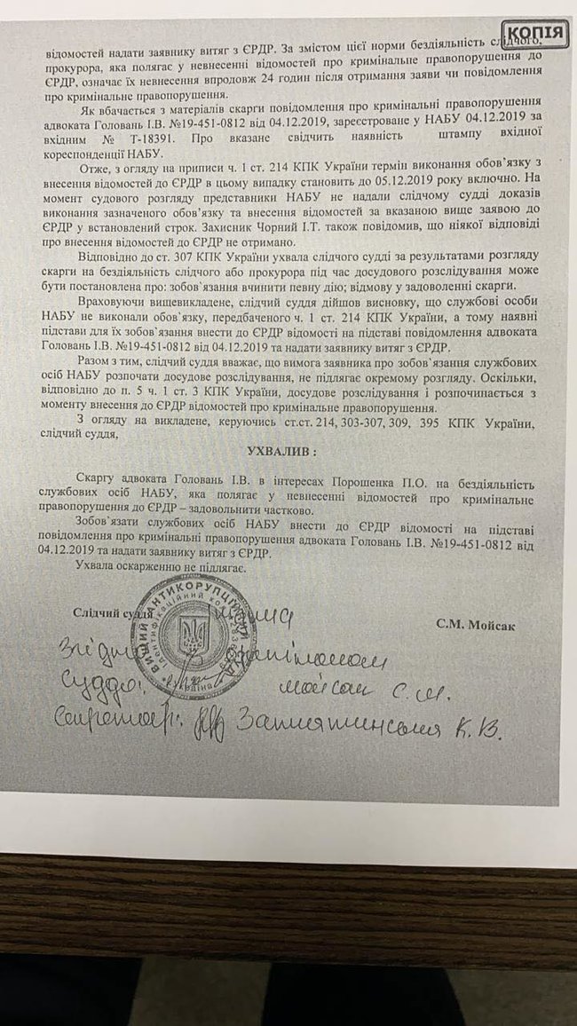ВАКС обязал НАБУ открыть уголовные производства в отношении Трубы, Богдана и Смирнова по делу Порошенко 02