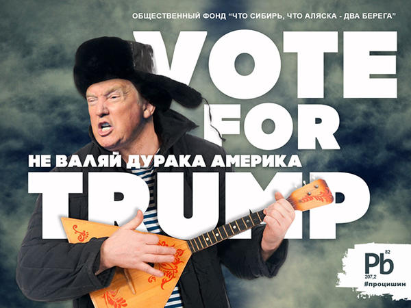 трамп
