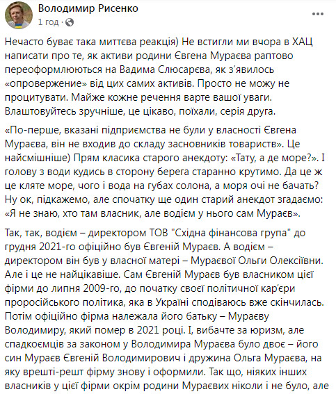 Компанія Мураєва підтвердила, що її придбав друг Зеленського та спонсор Слуг народу Слюсарєв 03