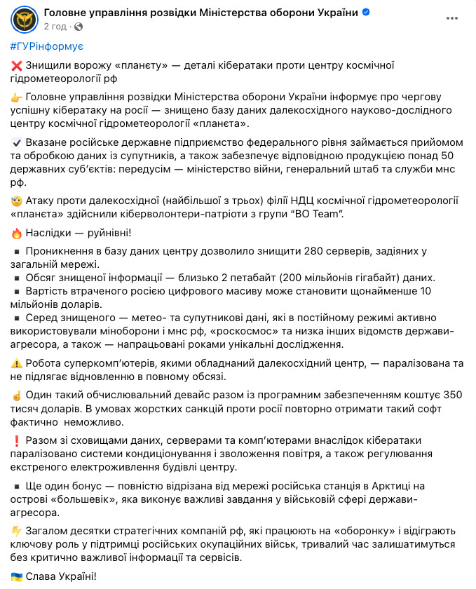 Хакери знищили російську базу даних "Планета"
